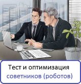 Тест и оптимизация советников