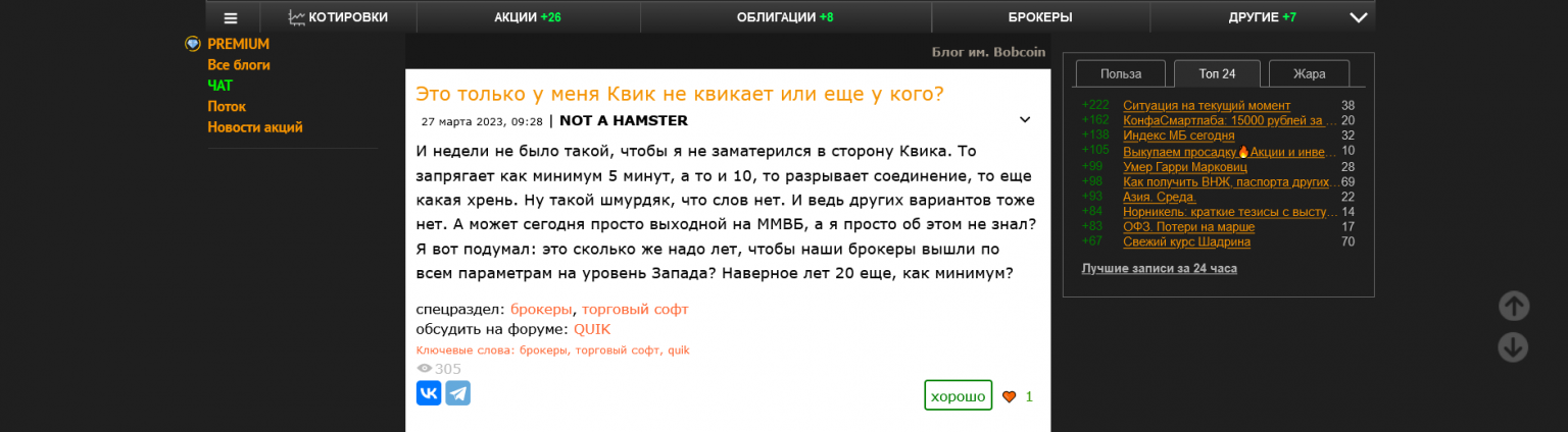 Устаревший интерфейс программы QUIK