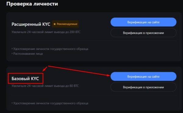 Биржа MEXC. Базовый KYC