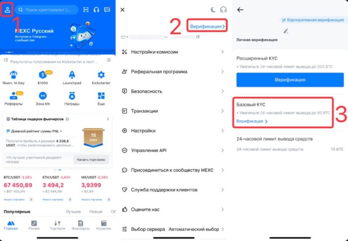 Биржа MEXC. Базовый KYC в приложении