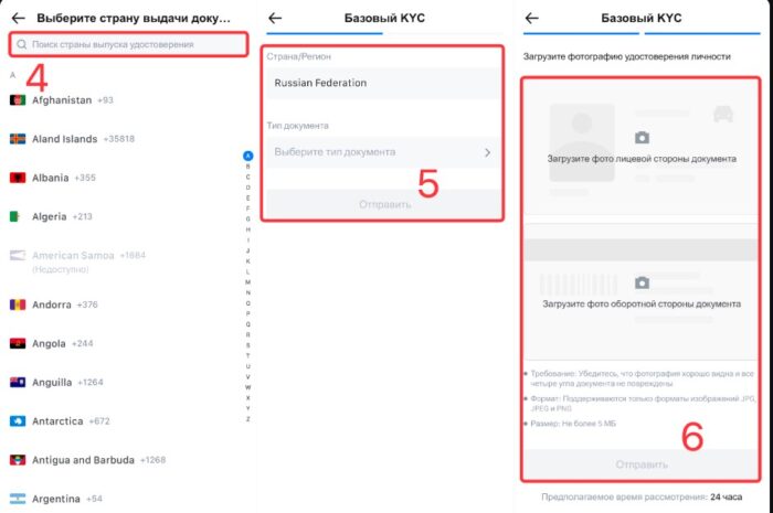 Биржа MEXC. Базовый KYC в приложении, выбор страны