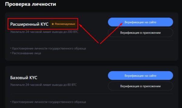 Биржа MEXC. Расширенный KYC