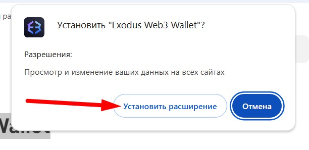 Кошелек Exodus. Установить расширение