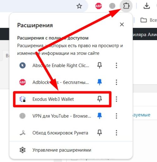 расширение Exodus