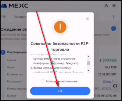 Как внести криптовалюту на платформу MEXC