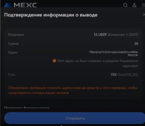 Перевод крипты из МЕКС в Робофорекс