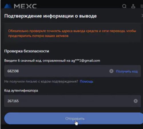 Перевод крипты из МЕКС в Робофорекс