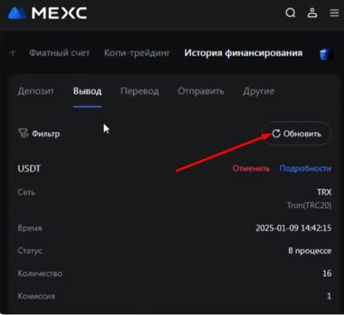 Перевод крипты из МЕКС в Робофорекс