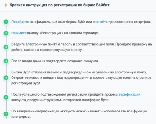 Инструкция по регистрации на Байбит