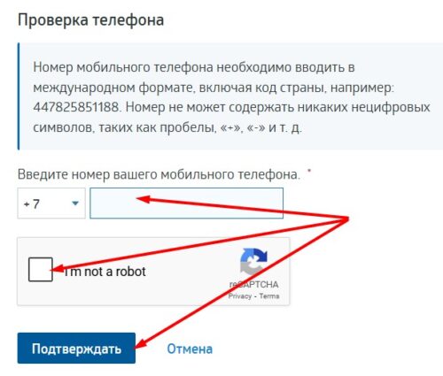 Подтверждение телефона_4