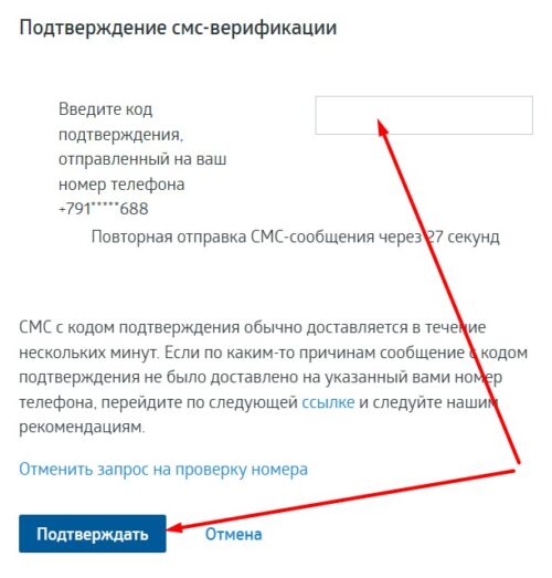 Подтверждение телефона_5