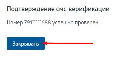 Подтверждение телефона_6