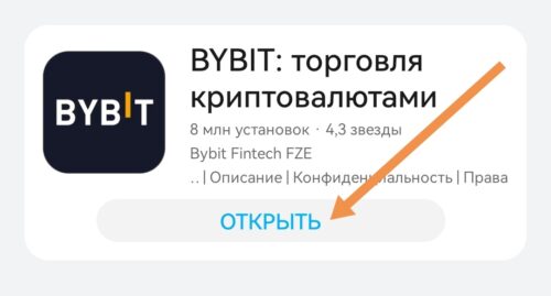 Проверка личности на сайте bybit через приложение на телефоне_1