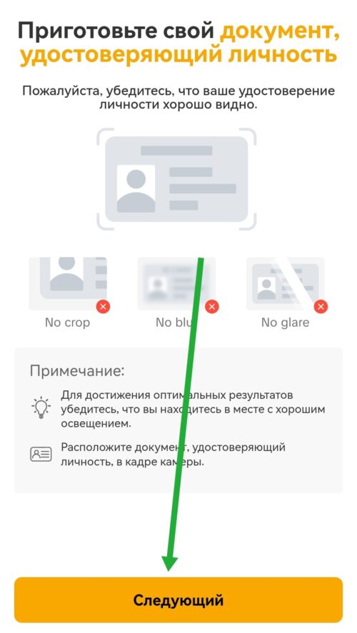 Проверка личности на сайте bybit через приложение на телефоне_10