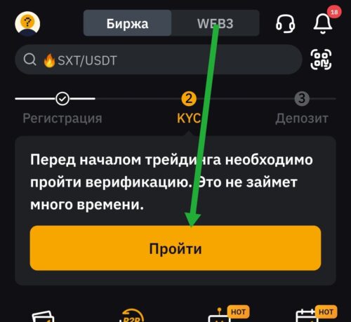 Проверка личности на сайте bybit через приложение на телефоне_5