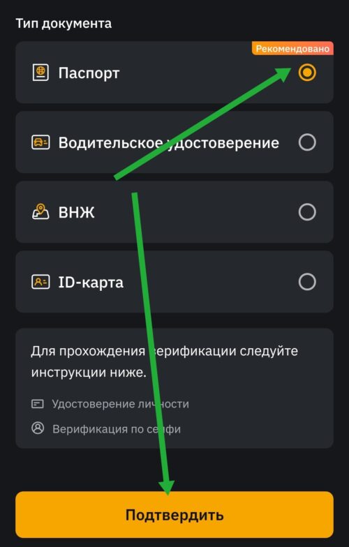 Проверка личности на сайте bybit через приложение на телефоне_7