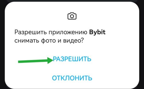Проверка личности на сайте bybit через приложение на телефоне_8