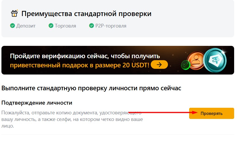 Пройти проверку личности_3