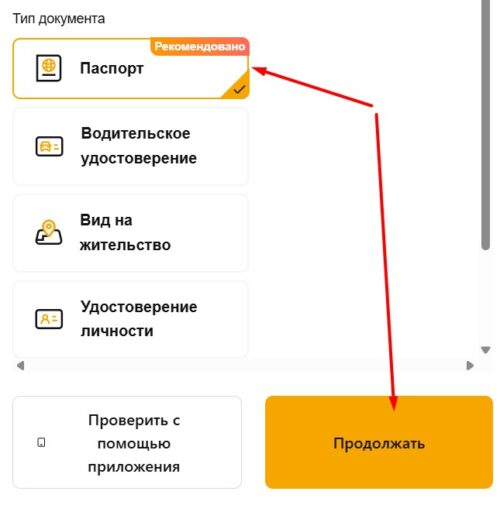 Пройти проверку личности_4