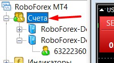 Создать демо счет на Робофорекс